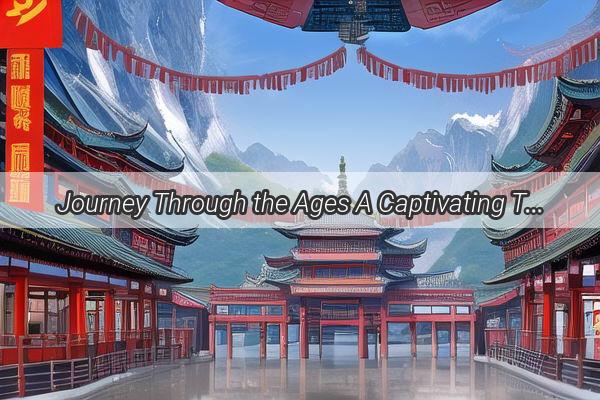 Journey Through the Ages A Captivating Tale of Chinas Rich and Dazzling History